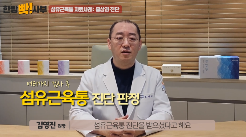 섬유근육통 명의