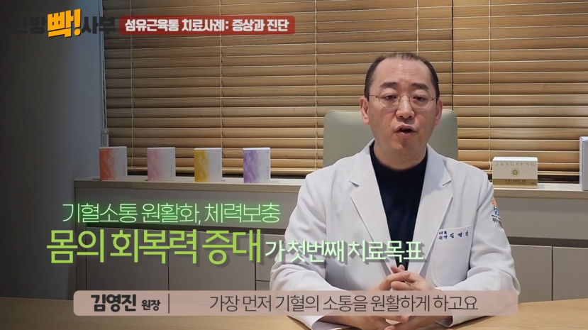 섬유근육통 완치