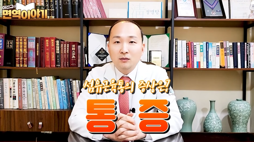 섬유근육통 진단