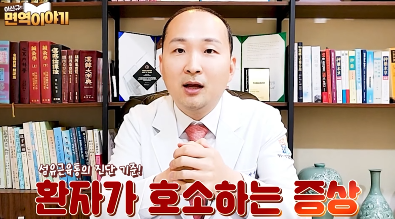섬유근육통 한방치료